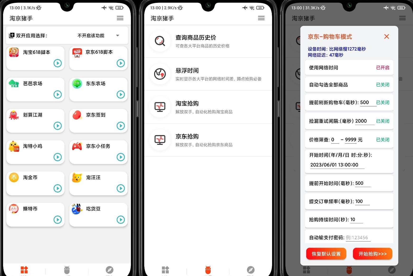 淘京助手某宝某东618脚本  第1张