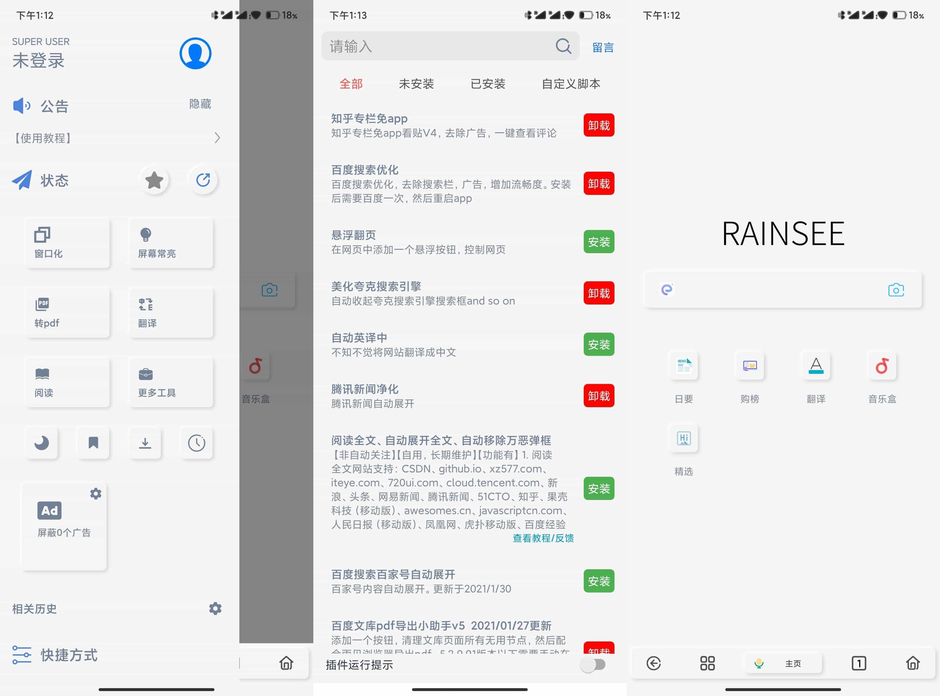 雨见Rains浏览器v7.3.24.5自带超多插件  第1张