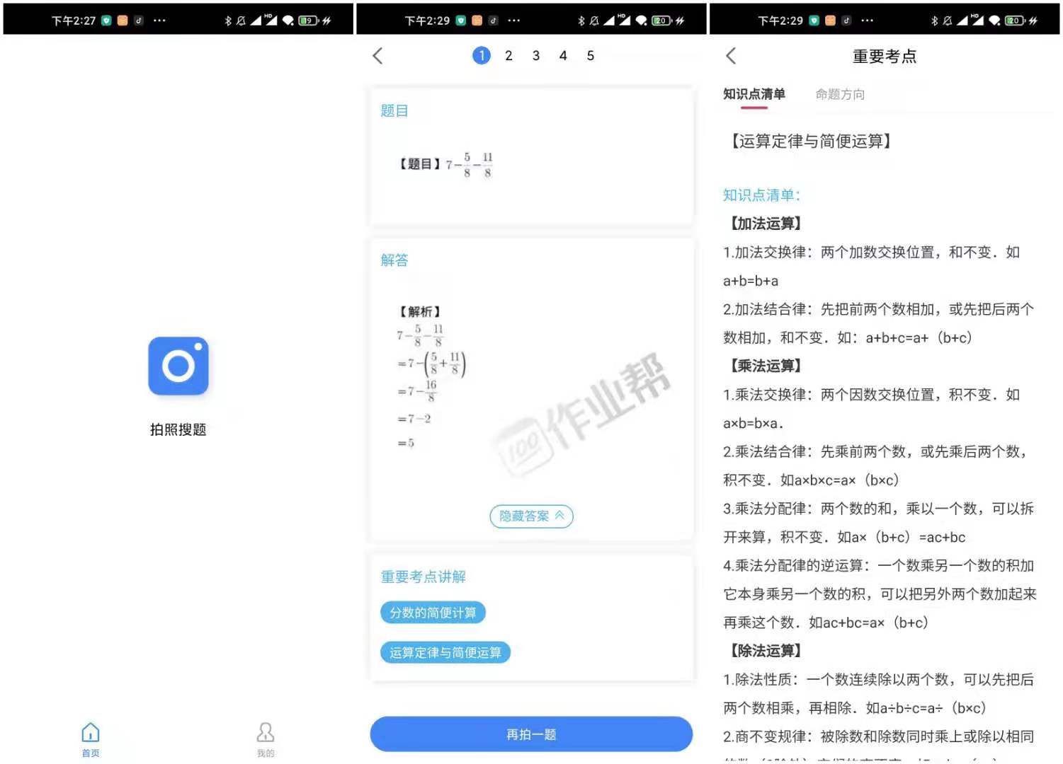 作业帮 Lite v13.52.0 搜题必备  第1张