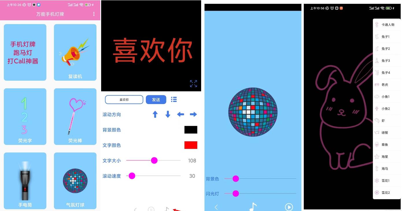 万能手机灯牌V1.0.4荧光字氛围灯展示  第1张