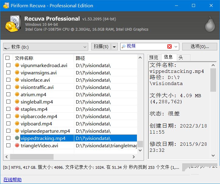 Recuva数据恢复v1.53.2096中文注册版  第1张