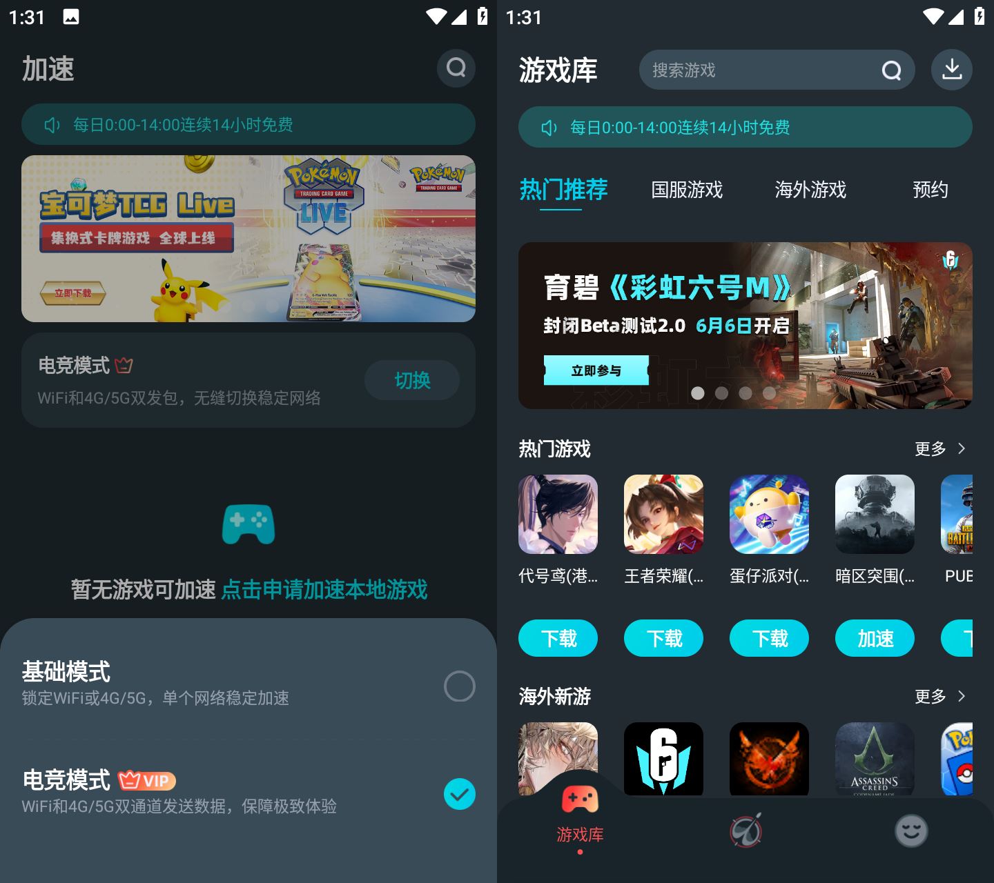 AK游戏加速v1.1.9高级版 手游加速器  第1张