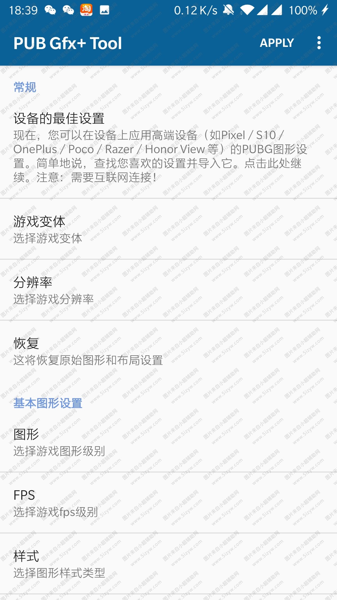 PUBGfx+Tool破解版吃鸡优化神器画质效率吃鸡支持国服  第1张
