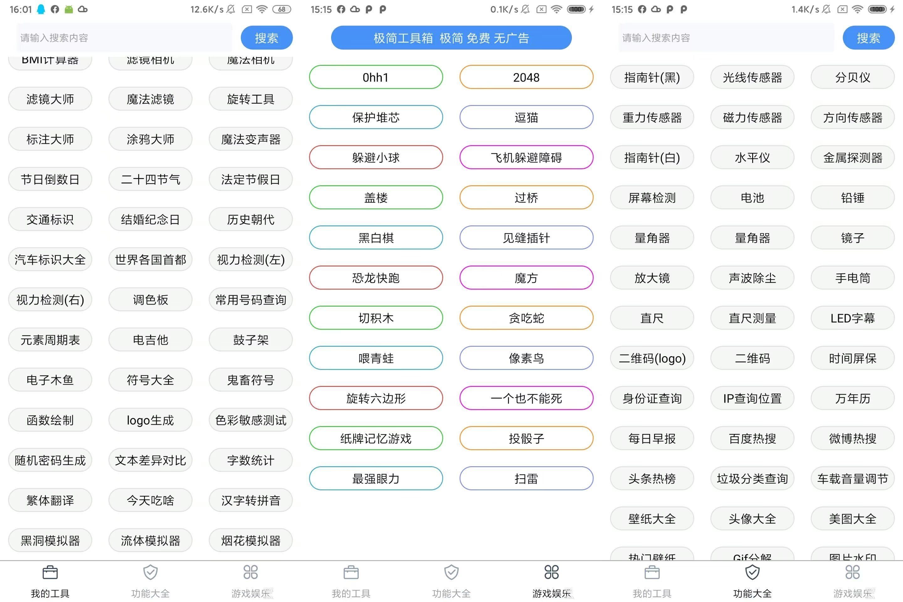 极简工具箱v1.0.3日常100+工具纯净版  第1张