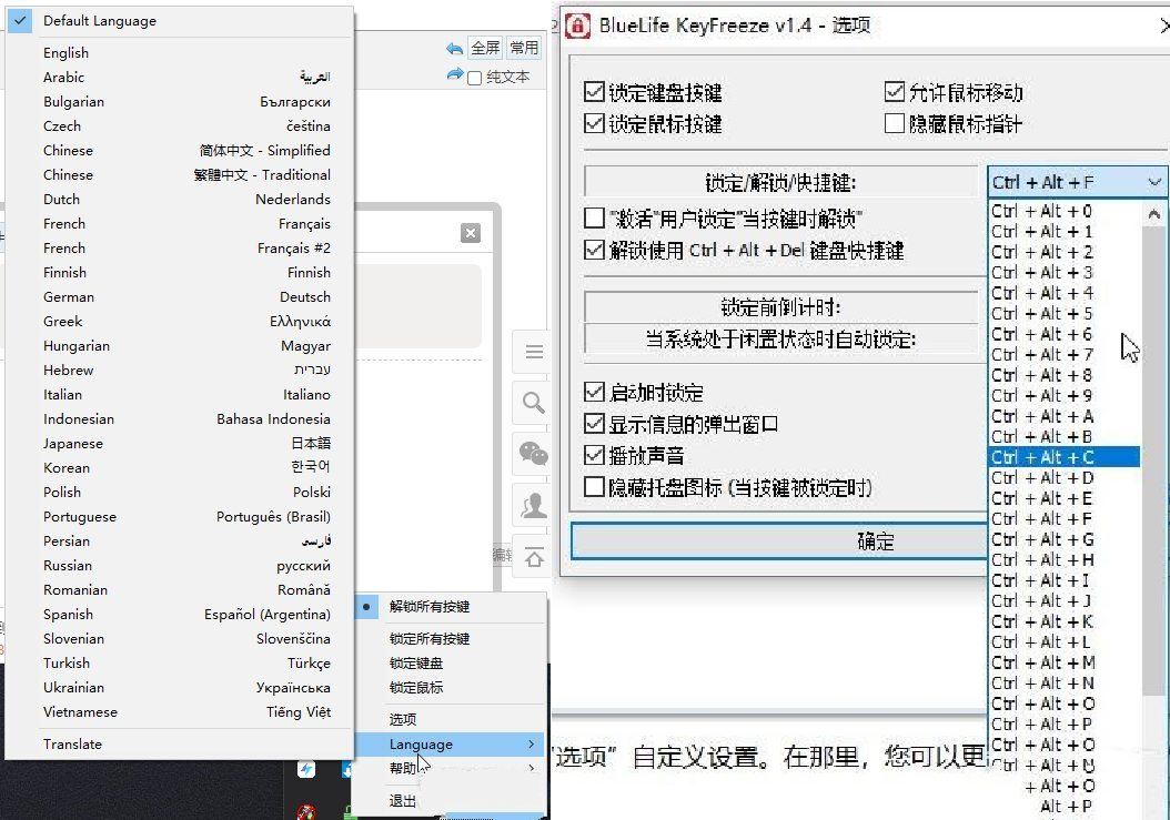 键盘鼠标锁定工具V1.4内置多快捷键  第1张