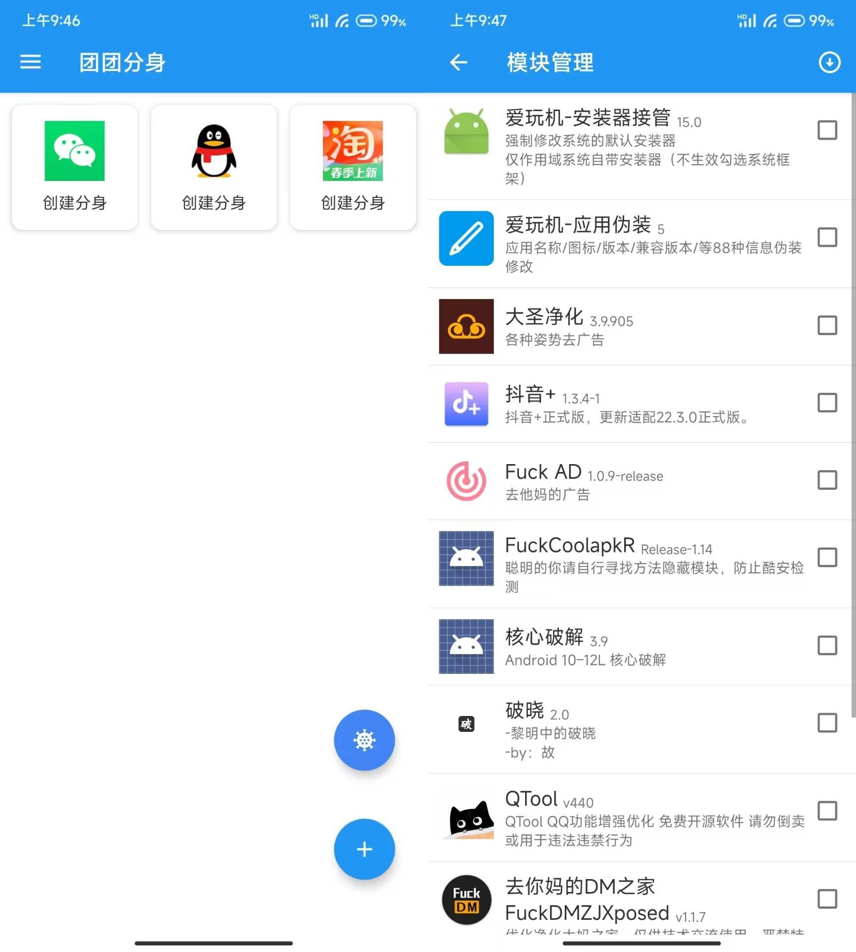 团团分身v1.7.7自带xposed模块分身神器  第1张