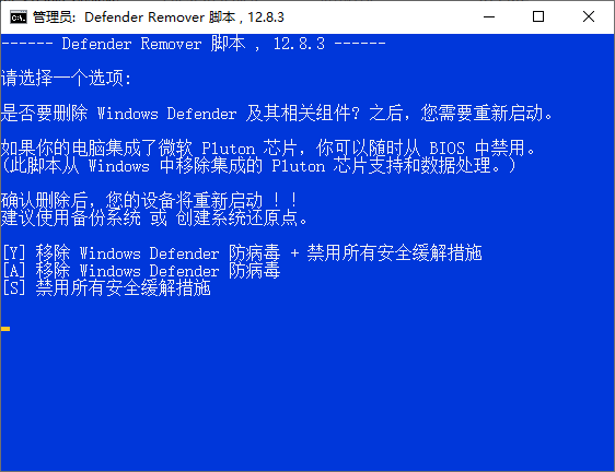 DefenderRemover(删除禁用Windows安全中心) v12.8.3 汉化绿色版