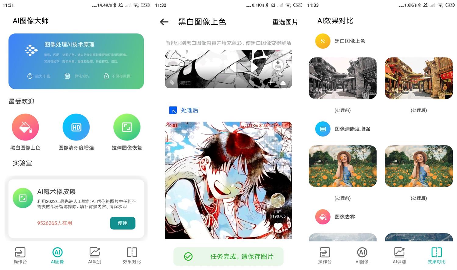安卓Ai图像大师编辑器v1.1.0  第1张