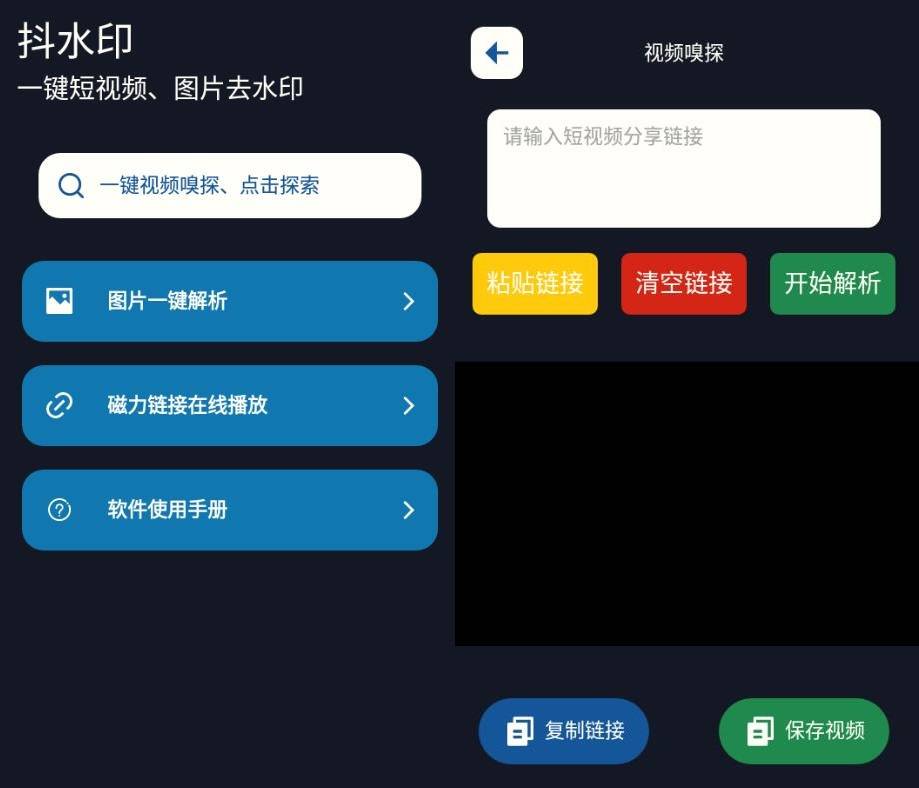 抖水印v2.1短视频解析去水印解锁会员  第1张