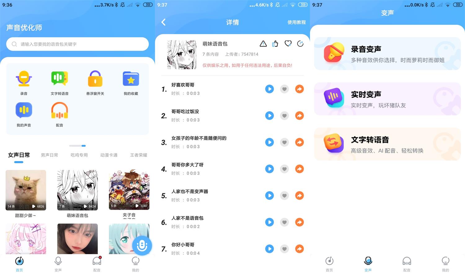 声音优化师v1.0.6安卓绿化版  第1张