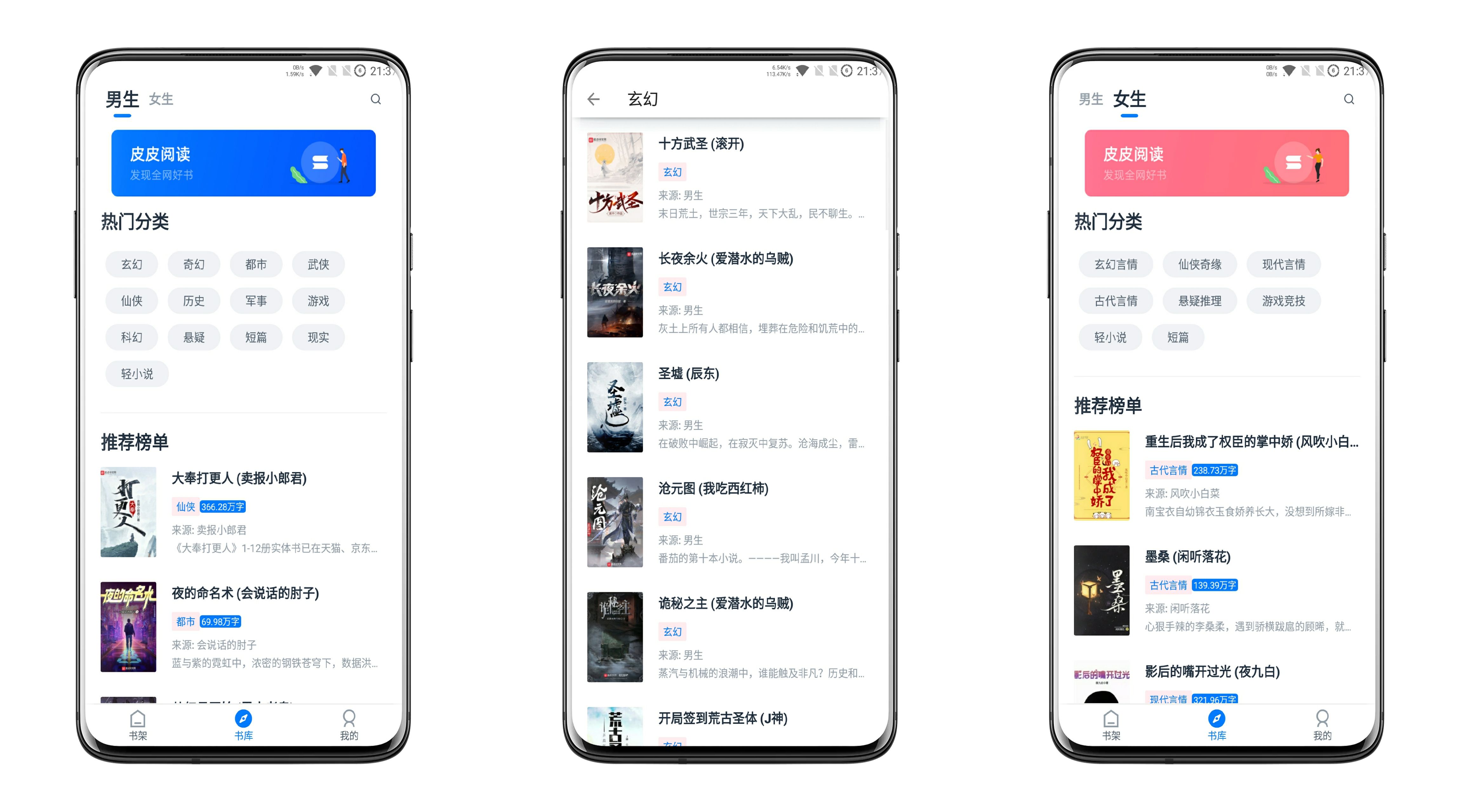 皮皮阅读V2.4.6 海量免费小说资源  第1张