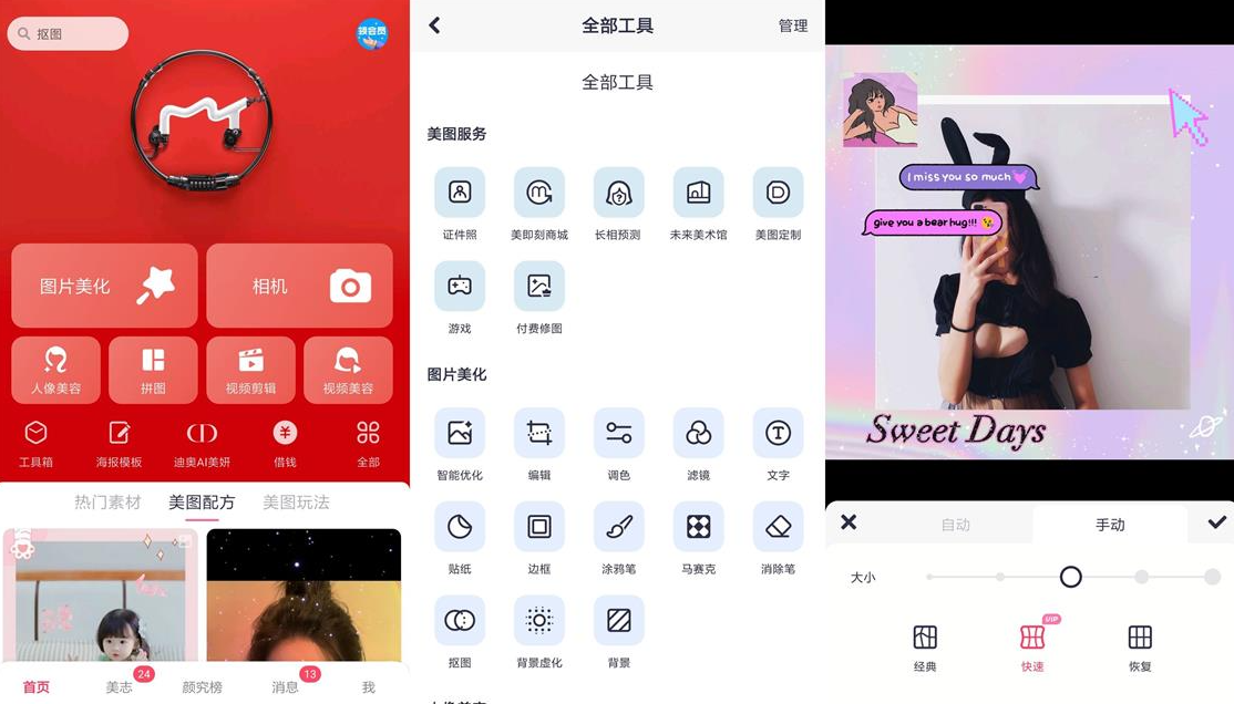 安卓美图秀秀v9.9.2高级版  第1张