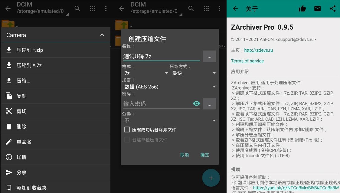 压缩神器ZArchiver Pro v1.0.8  第1张