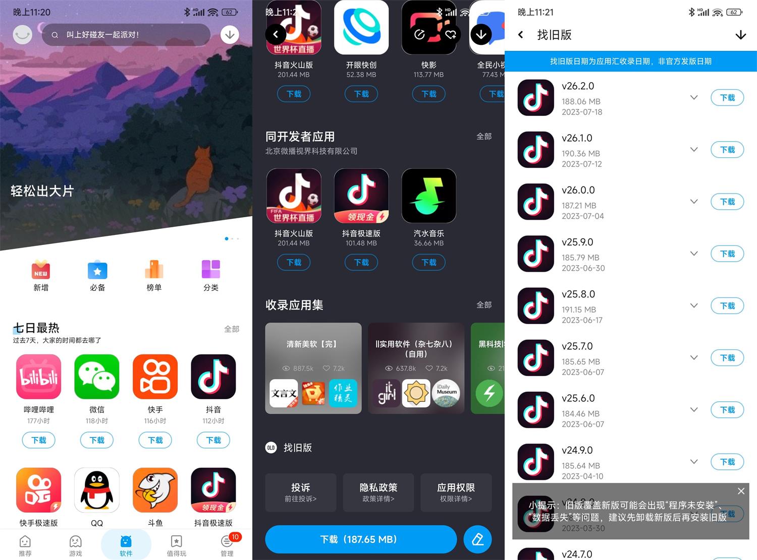 安卓应用汇v2.1旧版app任意下  第1张
