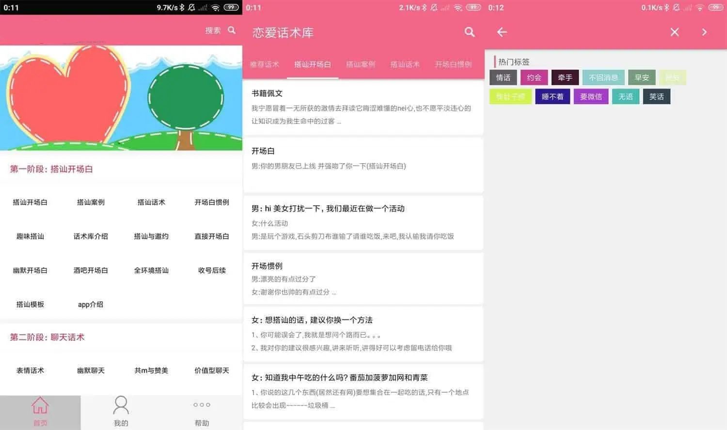 恋爱话术库v5.2.0女生聊天必备高级版  第1张