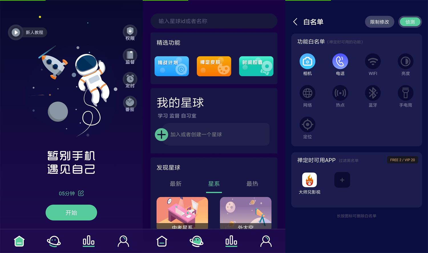 安卓禅定空间v3.9.9高级版  第1张