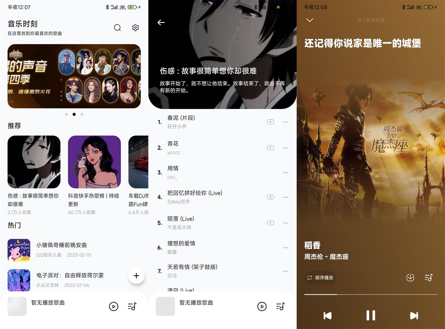 安卓音乐时刻v1.0.3纯净版  第1张