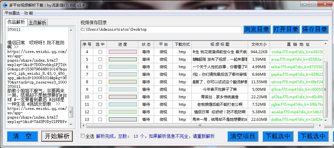 多平台视频解析下载B版v1.7  第1张