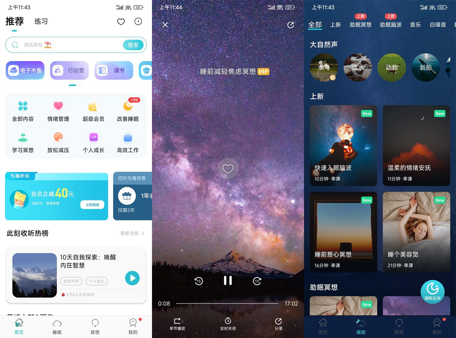 安卓Now正念冥想v4.5.8高级版  第1张