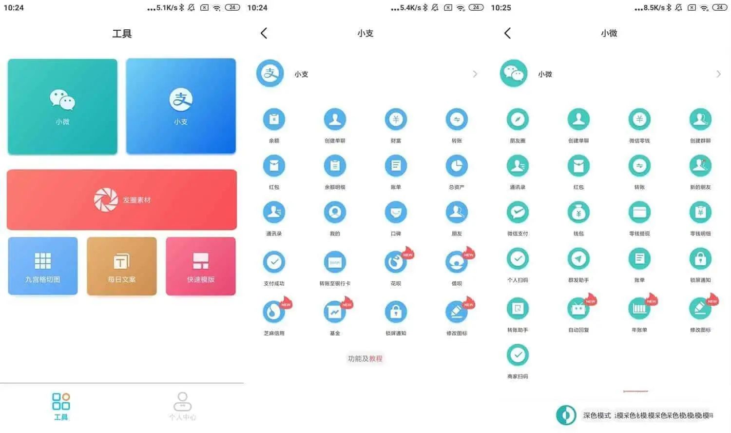 正点点 2.2.5-微商工具会员解锁免登录版  第1张