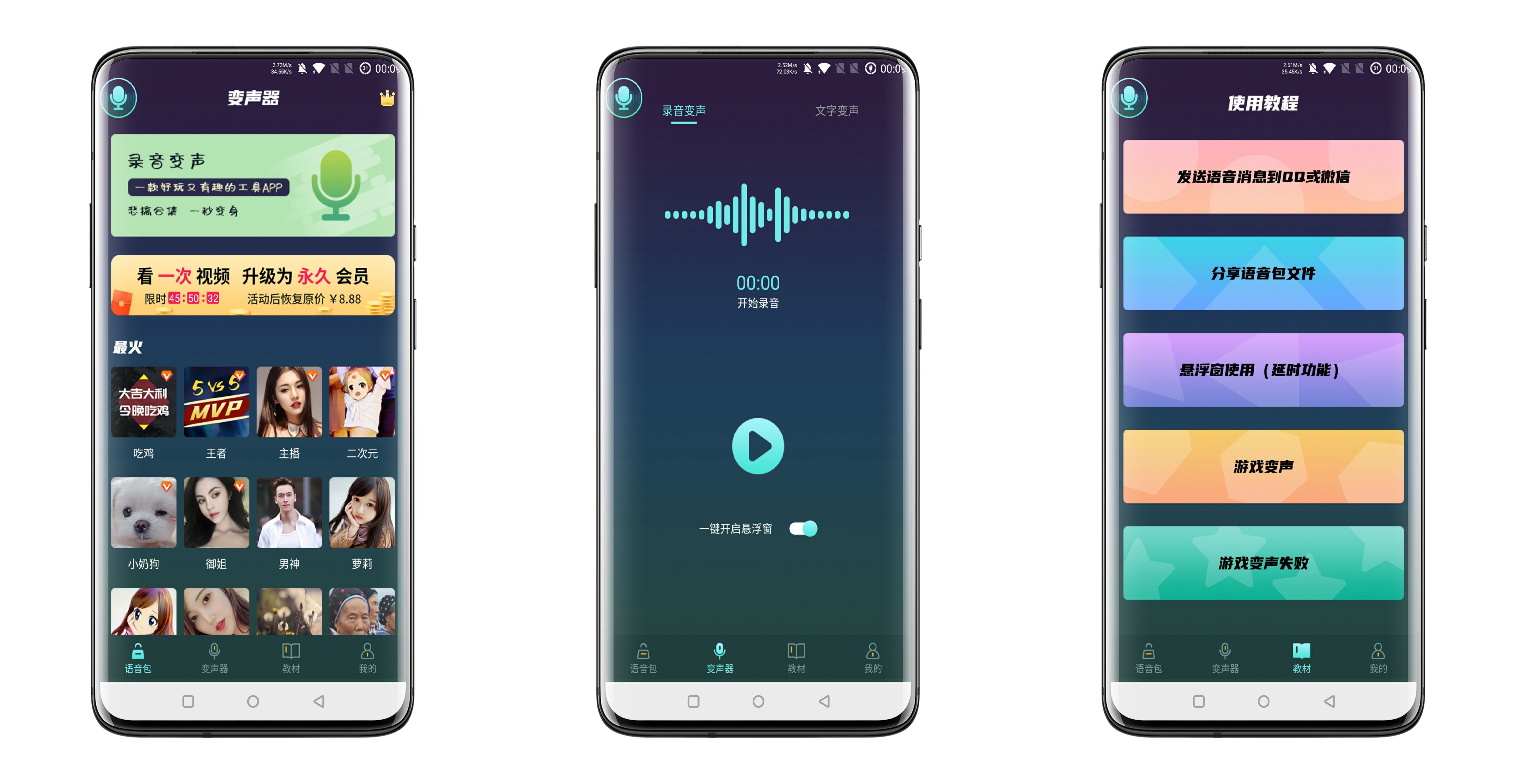 专业变声软件V1.3.2趣味互动神器  第1张