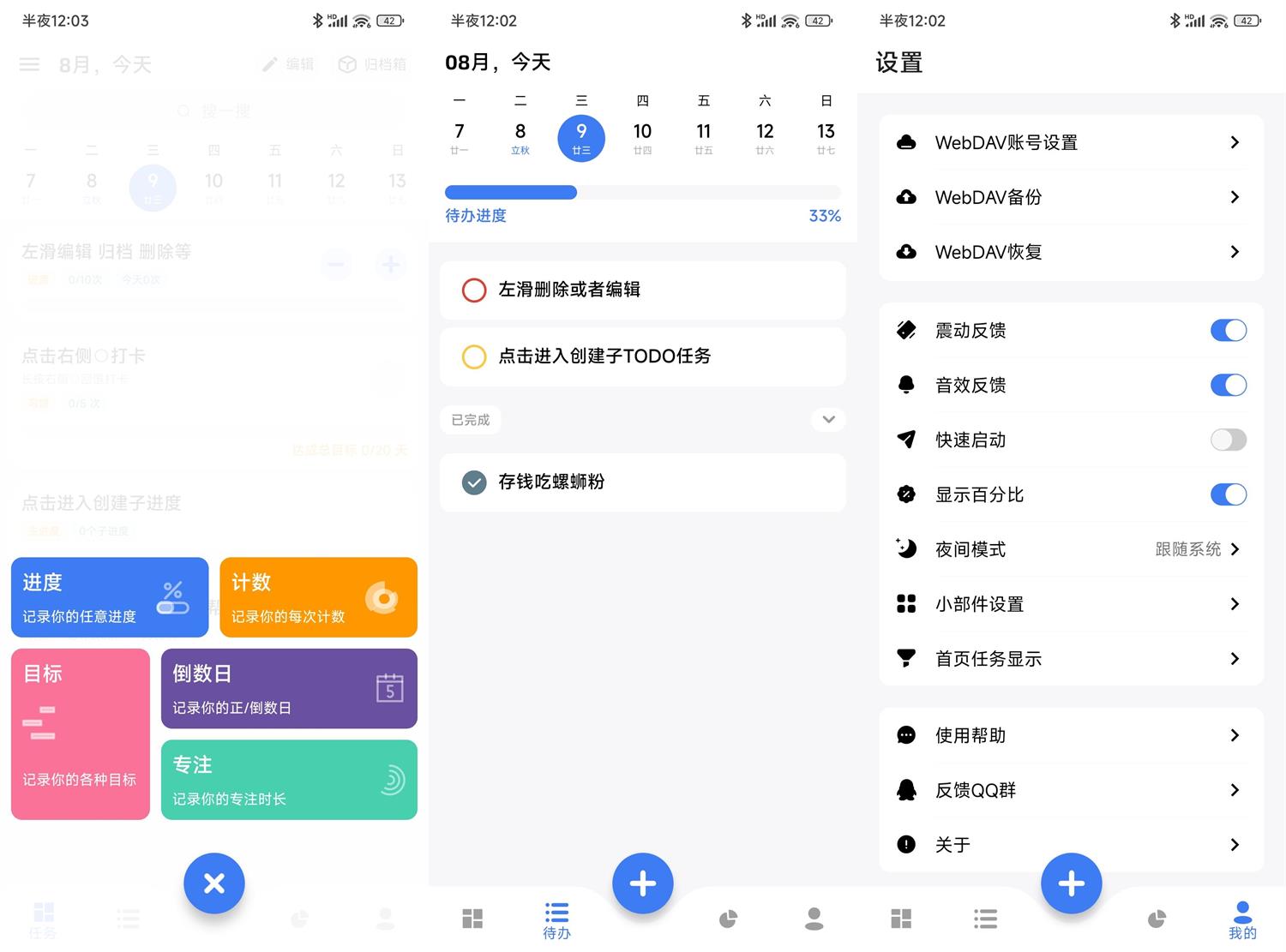 安卓点滴进度v1.1.9.7绿化版  第1张