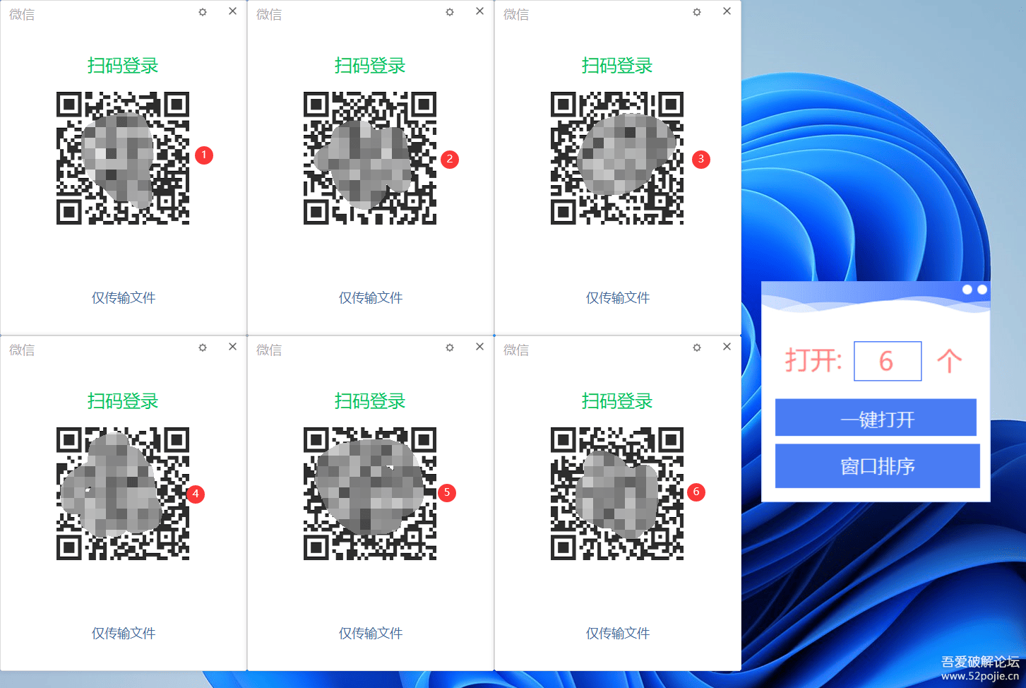 微信多开，支持一键排序多开登录窗口  第1张