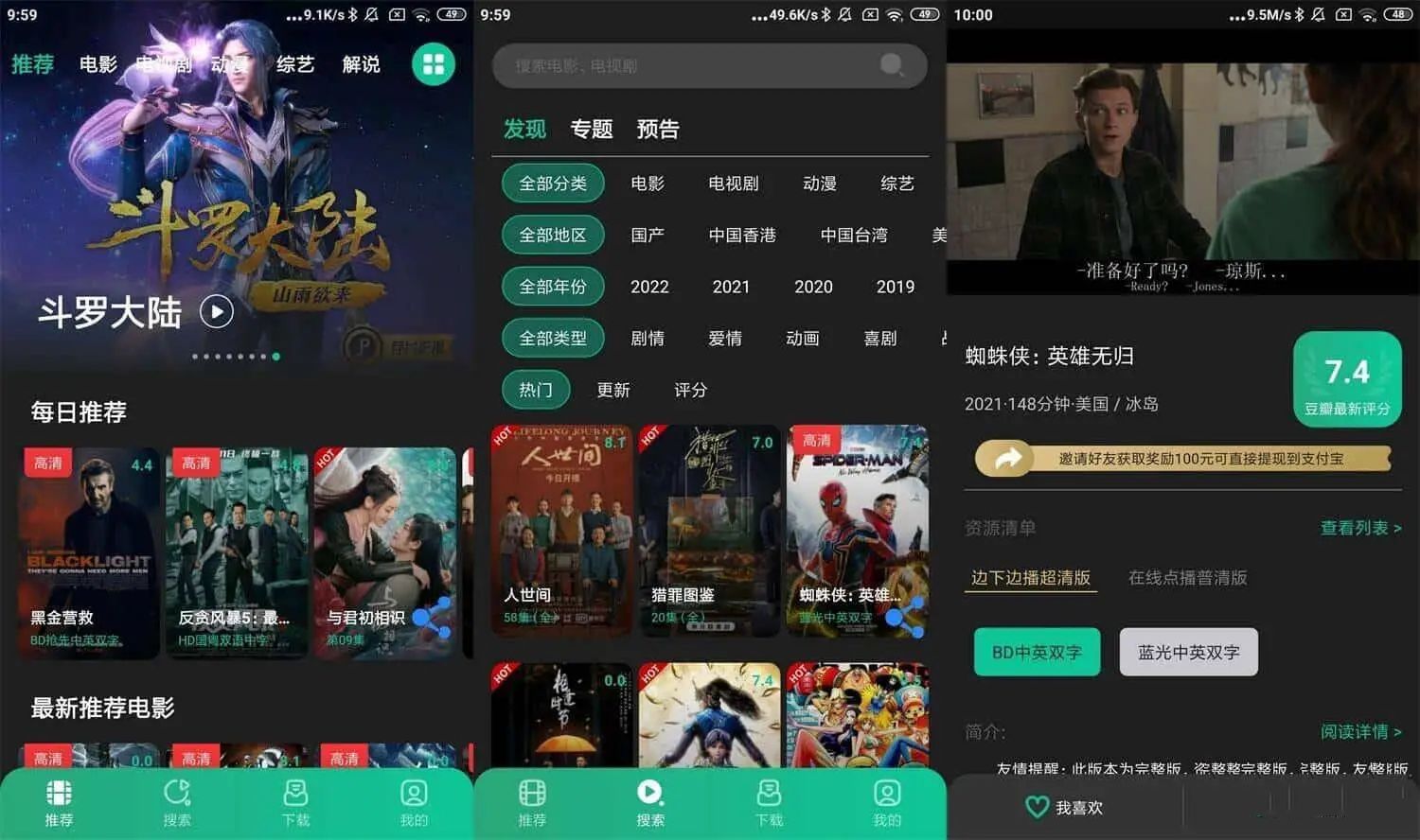 荐片播放器v3.262支持投屏下载去广告  第1张