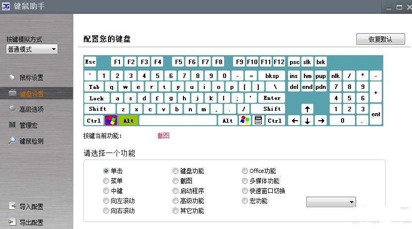 键鼠助手3.0自定义键盘鼠标功能绿色版  第1张
