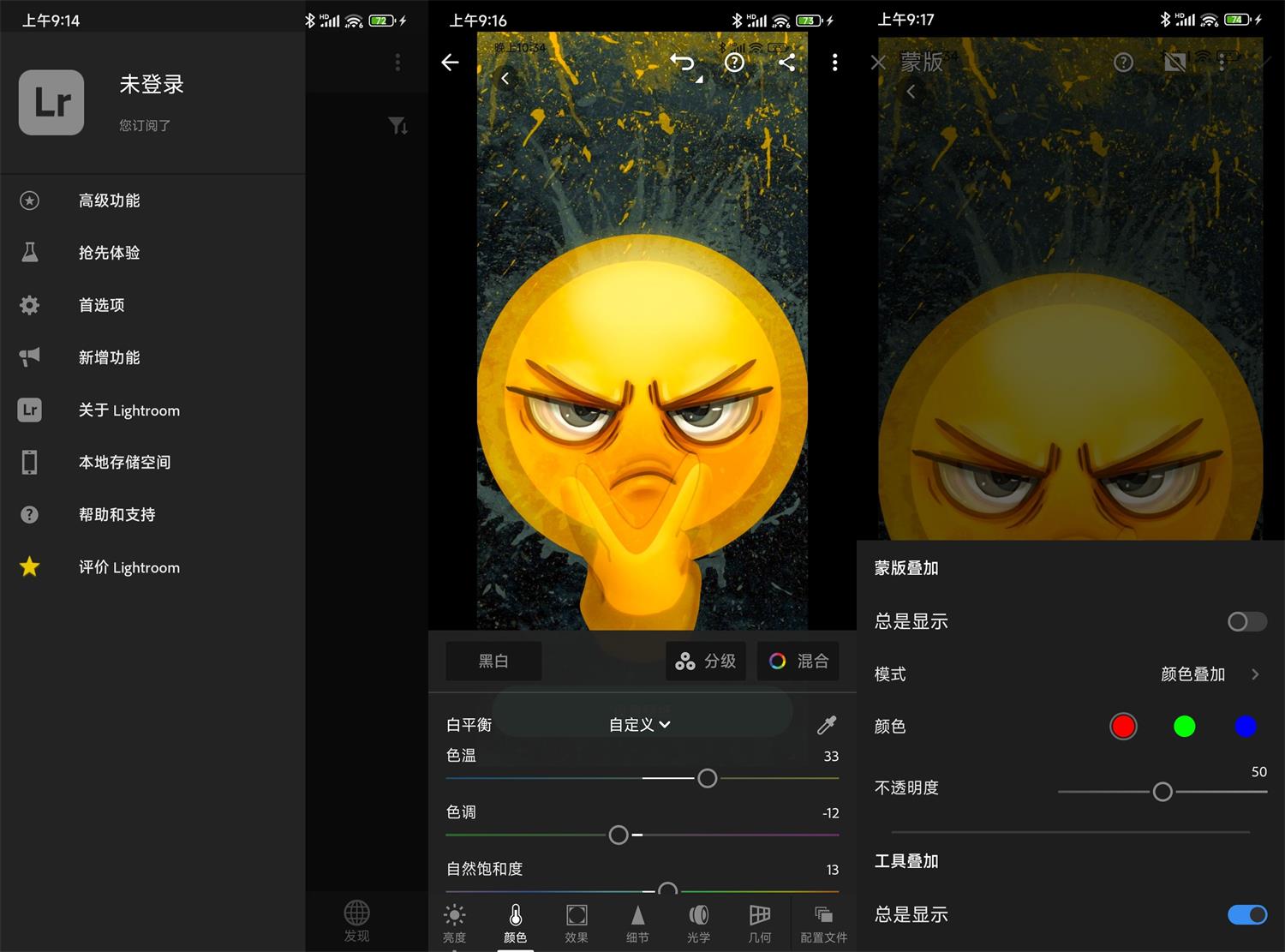 安卓Lightroom调色软件v8.5.0高级版  第1张