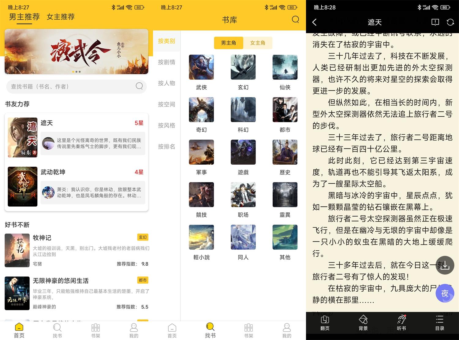 安卓无敌小说v1.0.3精简版  第1张