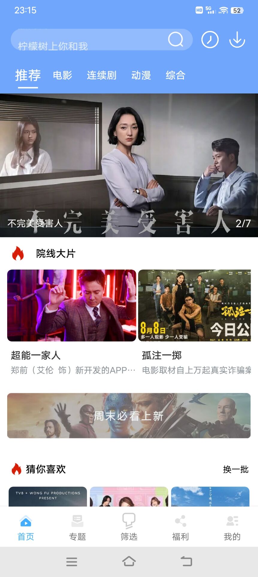 万博影视 v1.1去广告纯净版 免费追剧软件  第1张