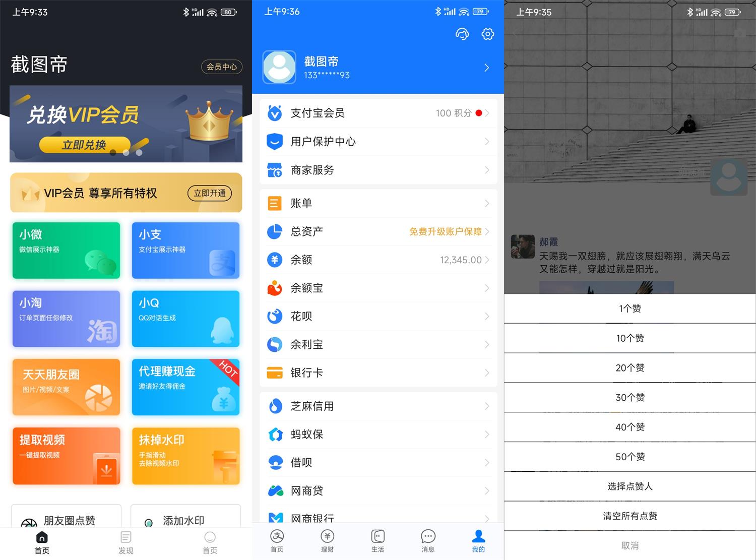安卓截图帝v1.7.6高级版  第1张