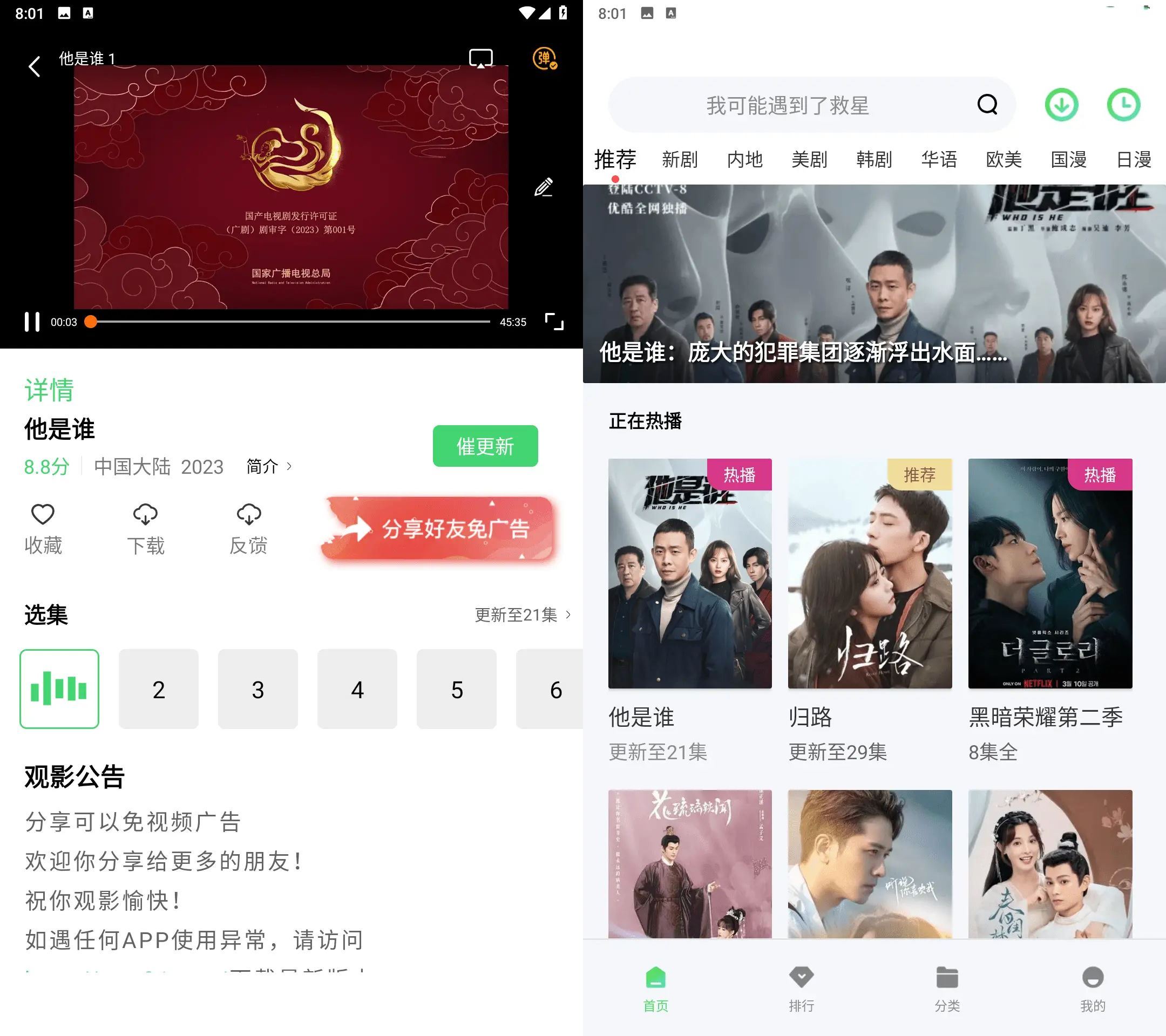 山海视频v1.6.1星星视频去广告修复版  第1张
