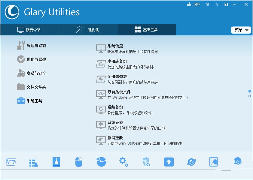 维护百宝箱Glary Utilities5.210中文破解版  第1张