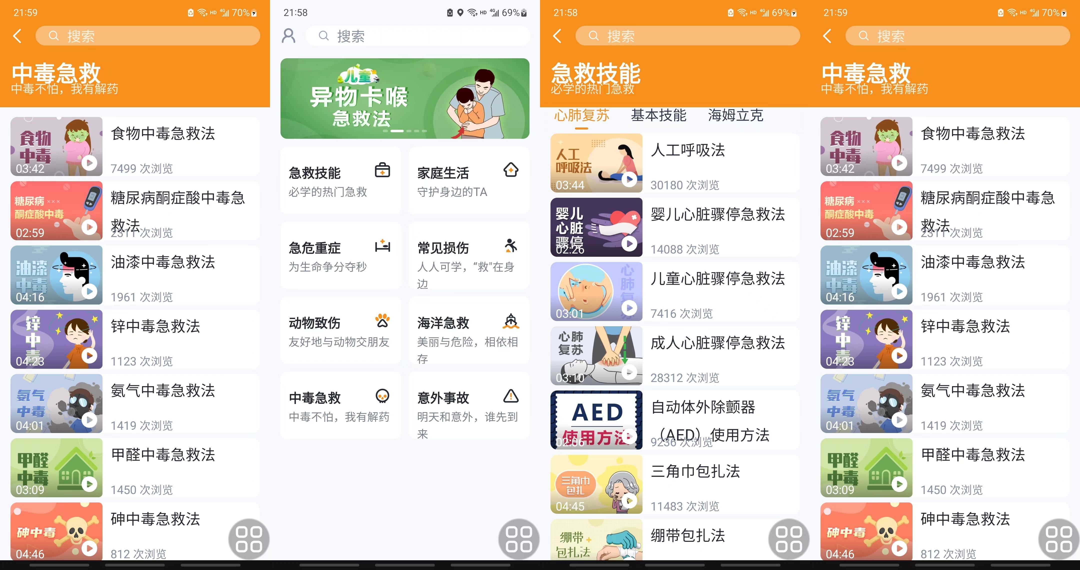 来急救百科APP 各种急救有备无患  第1张