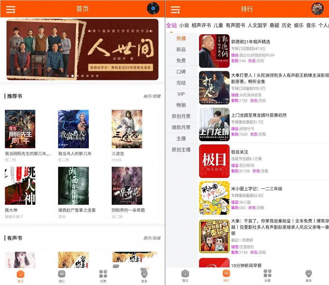 柠檬听书v1.6.7内置源海量资源畅快听  第1张