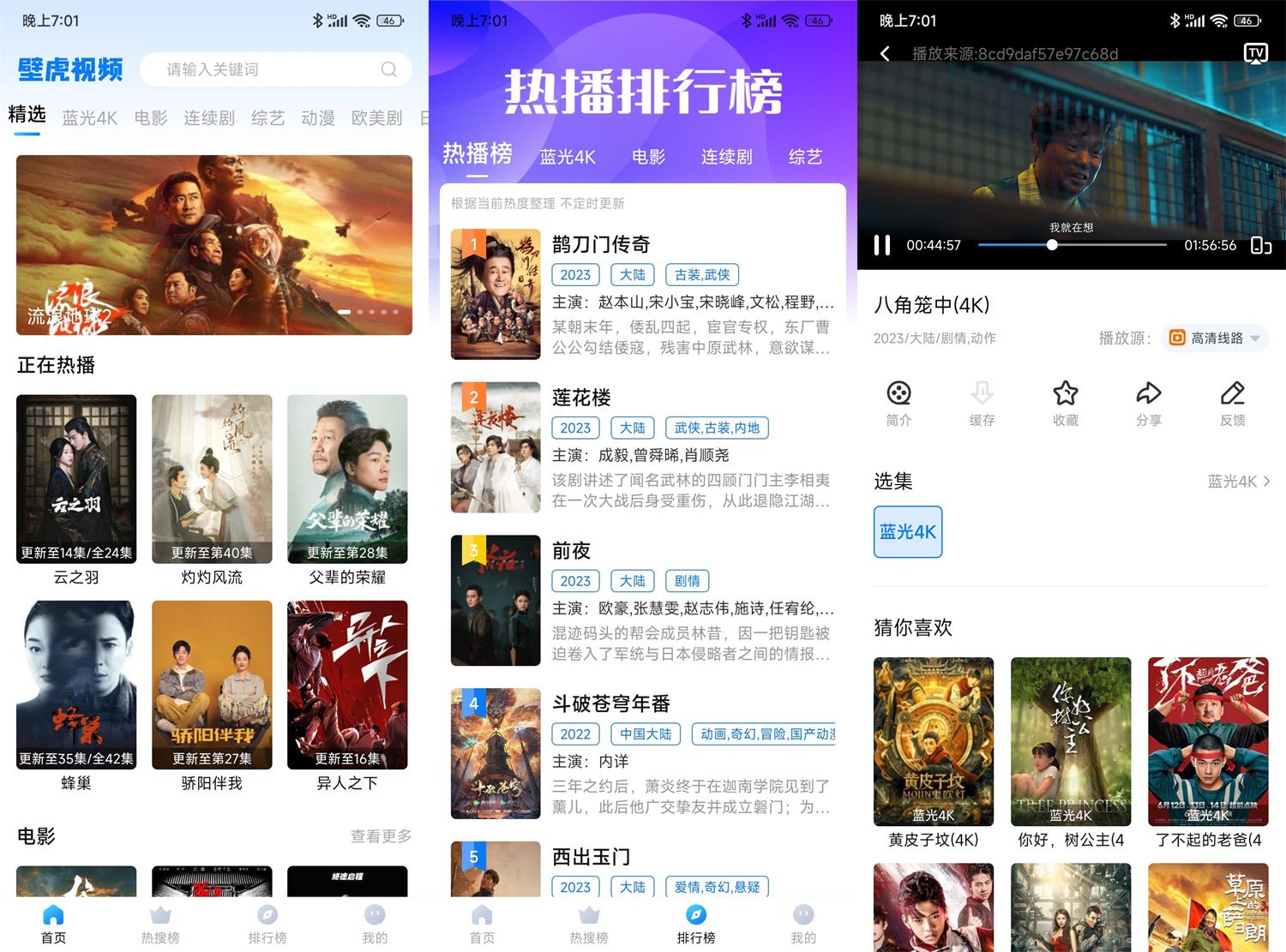 安卓壁虎视频v1.2.2绿化版  第1张