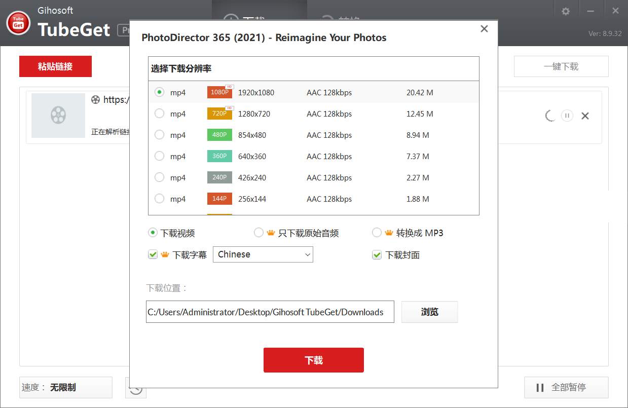 Gihosoft高清视频油管视频下载工具  第2张