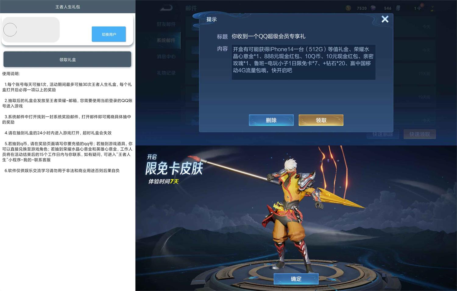 安卓王者荣耀人生礼包领取v2.0.0软件  第1张