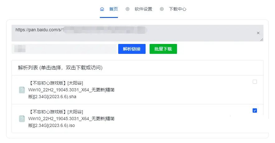 就是加速v1.0.8百度网盘高速下载工具  第1张