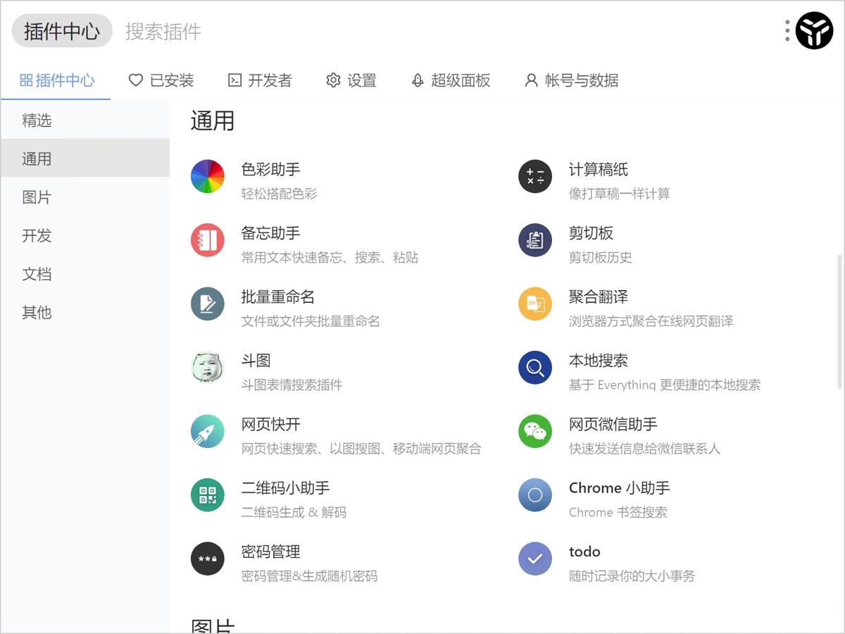 uTools(效率工具) v4.4.1修改版  第1张