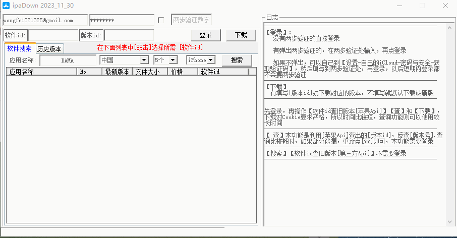 ipaDown windows 免iTunes下载新旧版ipa 第1张 ipaDown windows 免iTunes下载新旧版ipa 第1张