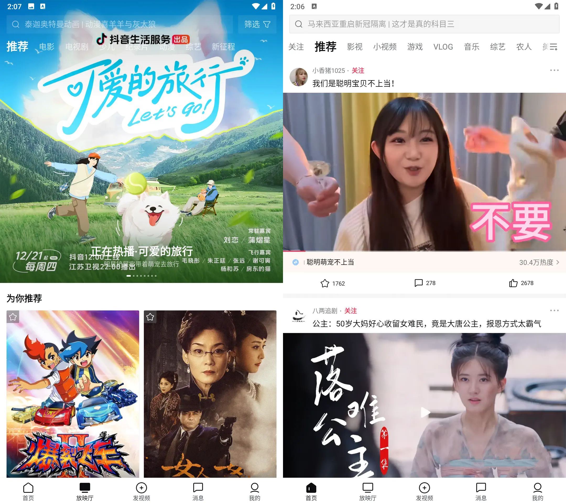 西瓜视频APPv6.0.0无广告绿色谷歌版  第1张