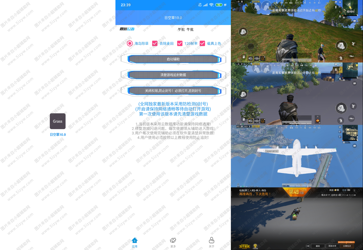 和平精英日空草除草上色吃鸡辅助V10.0  第1张