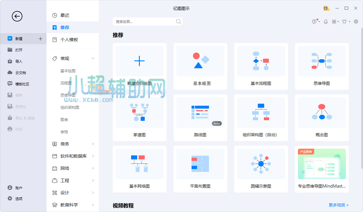 亿图图示EdrawMax v13.0.2.1071  第1张