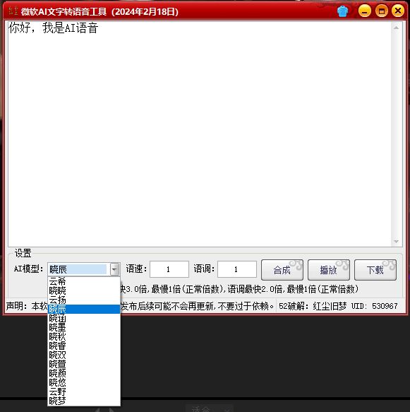 微软AI文字转语音工具新版  第1张