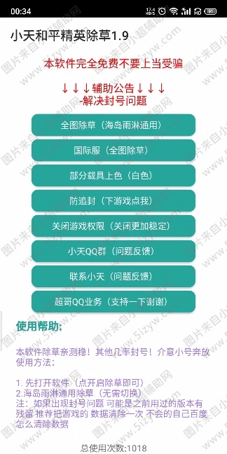 和平精英小天最新除草辅助V1.9  第1张