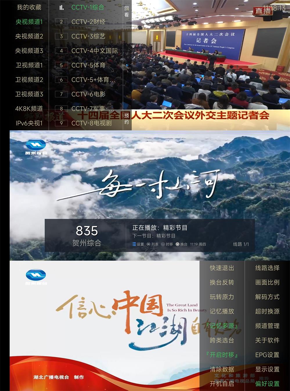 电视家TV版v9.1.0去广告版  第1张