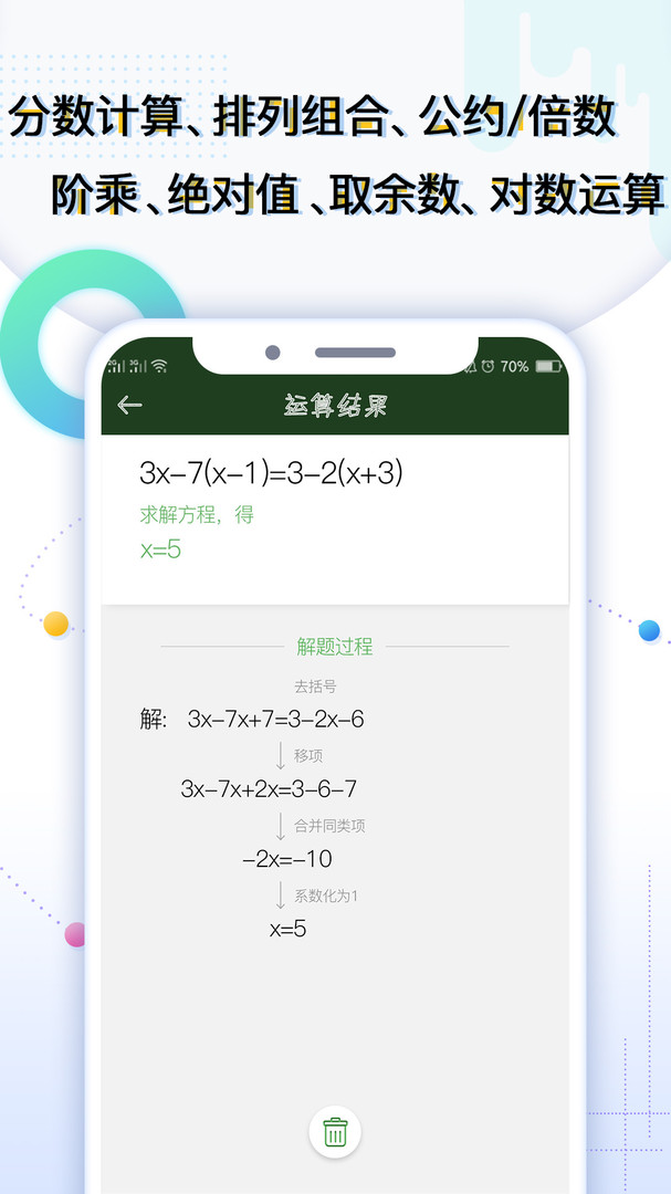 学生计算器v2.21  第2张